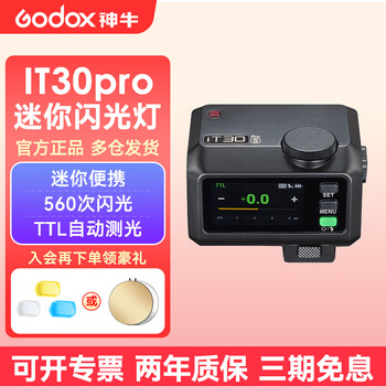 Godox it30 pro small high-definition touch screen retro flash wireless