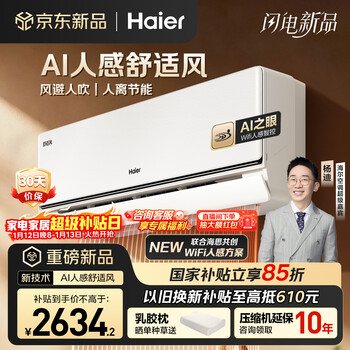 Haier air conditioner mailang comfort wind 1.5 hp new level energy efficiency frequency converter ai human feeling double-row copper tube evaporator bedroom hang-up state subsidy kfr-35gw/e2-1