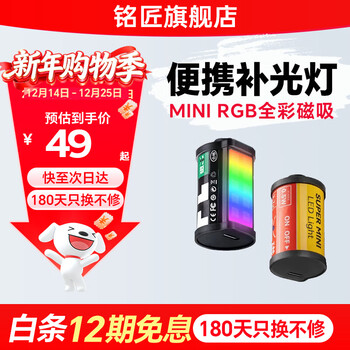 Mingjiang fill light mingjiang cold shoe film fill light three color temperature portable portrait photography rgb full color fill light rgb full color