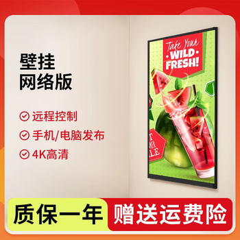 1+ wall-mounted advertising machine milk tea cake shop electronic menu price menu bar menu ordering display lcd advertising screen store wall-mounted high-definition screen restaurant tv advertising 4 inches wall-mounted network version remote f 43 inches national standard 959*557mm