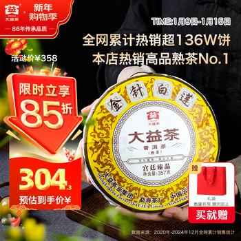Dayi taetea tea pu'er tea cake tea golden needle white lotus ripe tea 357g/cake 2201 batches chinese time-honored brand