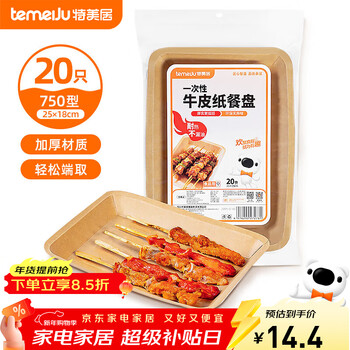 Temeiju disposable plates food grade 750 type * 20 pieces, outdoor camping barbecue fruit tray, kraft paper dinner plate