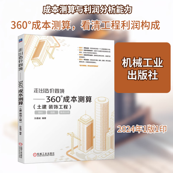Getting out of the cost dilemma 360 cost calculation civil engineering decoration engineering books