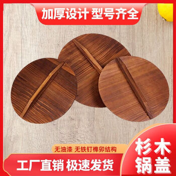 Tuojin wood pot lid fir round wok household old-fashioned thickened solid wood rural large water tank lid remaining 0 32 cm
