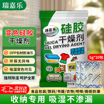 Ruijiale silica gel desiccant 5g 20 packs food packaging tea flowers desiccant camera wardrobe dehumidification moisture-proof dehumidifier