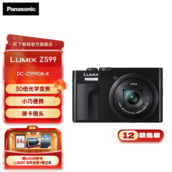 Panasonic (panasonic) official direct sales zs99 portable digital camera 30x optical zoom usb charging lightweight and portable 20.3 million pixels 5-axis image stabilization zs99 black