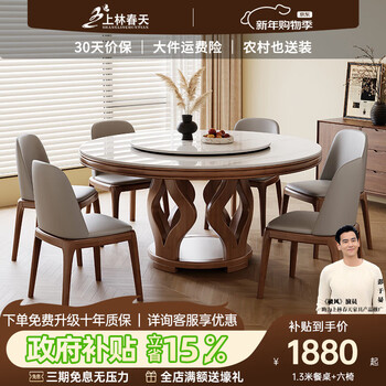 Shanglin spring slate dining table, medieval style 2025 new solid wood household round dining table, high-end dining table and chair combination, walnut color/snow mountain white/octagonal chair 1.3m, one table and six chairs/0.8m turntable