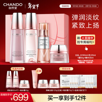 Chando elastic firming gift box anti-wrinkle firming and lightening fine lines skin care product set for women new year's gift