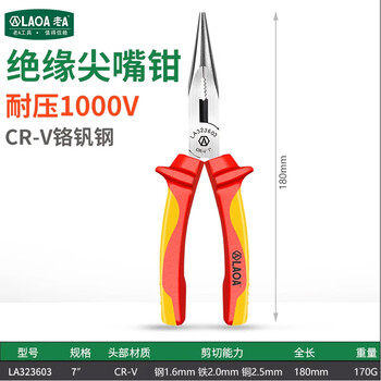 Laoa old a tools insulated vise wire pliers hand pliers insulated eccentric needle nose pliers la323603 7-inch needle nose pliers la323603