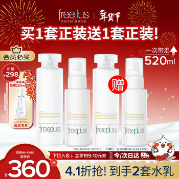 Freeplus water and lotion set, skin care products, cosmetics, soft toner + lotion, birthday and new year gifts for boys and girls