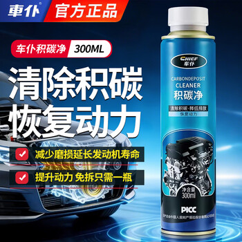 Chief carbon deposit net engine internal cleaning agent removes sludge and dirt in the cylinder without removing carbon deposits, oil line oil cleaner, cleans carbon deposits and sludge (clean before changing the oil)