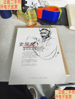 Second-hand 90% new shi guoliang sketch collection signed copy shi guoliang