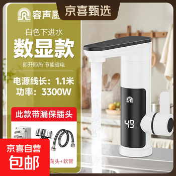Ronshen electric hot water faucet instant hot water faucet kitchen bathroom electric water heater household power-saving hot and cold dual-use white - leakage protection + universal head + hose