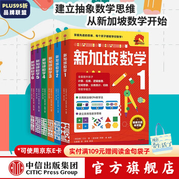 Free shipping singapore mathematics grade 1-6 set (all 6 volumes) 7-14 years old citic publishing house
