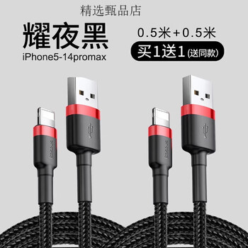 Baseus is suitable for 14pro/iphe13/12pro//xax/8/7pg 0.5m radiant night black 6-14 fast charge