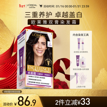L'oreal zhuoyun cream special double cream hair dye cream #2 natural black brown hair dye hair dye cream is re-dyed in batches to cover whitening.