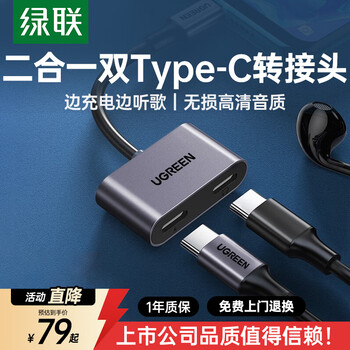 Green link dual type-c adapter headphone charging 2-in-1 adapter suitable for huawei, xiaomi, honor, samsung mobile phones, ipad tablets, fast charging, no hotness, high definition sound quality