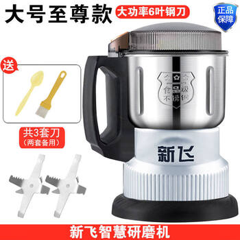 Xinfei (frestec) grinder mill grinder grinder ultra-fine grinding grains and chinese medicinal materials grinding grinder xinfei 500ml + 3 sets of 8-blade knives + small spoon brush