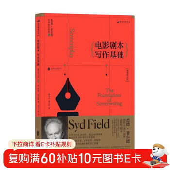 Film school 026 basics of film script writing (latest revised edition)