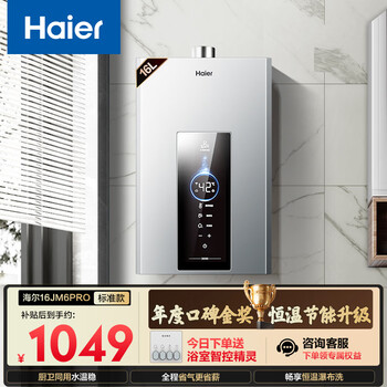 Haier starlight jm6pro 16l water servo constant temperature smart energy saving silent noise reduction low water pressure start home installation gas water heater natural gas household