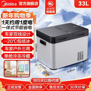 Midea car refrigerator compressor refrigeration car and home dual-purpose refrigeration and refrigeration truck car dual-temperature dual-zone mini refrigerator dual-purpose car and home with 120w converter 33l