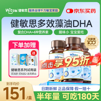 Witsbb dha infants and young children 0-3 years old, baby health, algae oil, dha soft capsules, minbao special research official flagship store, plus 1 piece, get 4 pieces, 60 capsules * 3 bottles, eyes and brain beyond the same age