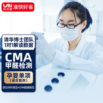 Shuimulan cma formaldehyde detection professional formaldehyde detection door-to-door without formaldehyde removal detection formaldehyde detection instrument detection box pregnancy and infant single item suitable for retesting