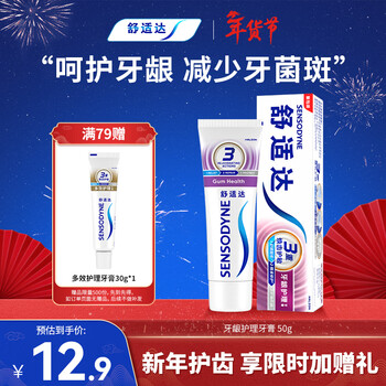 Sensodyne anti-sensitive gum care toothpaste 50g relieves tooth sensitivity and prevents cavities