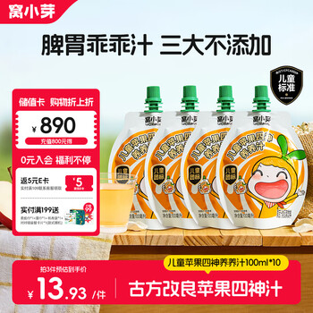 Wo xiaoya children's apple sishen nourishing juice 100ml *4 bags no added apple water sishen soup boiled juice drink