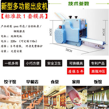 Linming dumpling wrapper machine household small fully automatic multi-functional wonton pressing machine imitation manual rolling machine commercial standard version 1 set of mold complete machine warranty