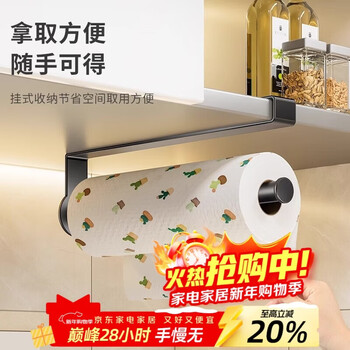 Youqin kitchen paper towel rack punch-free cabinet roll paper rack hook rack plastic wrap storage rack wipe arrangement rack