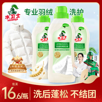 Water guard down jacket fluffy detergent 400g*3 bottles of laundry detergent down jacket cleaning, yellowing, stain removal, oil removal and whitening