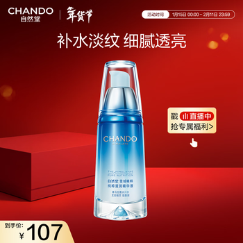 Chando pure moisturizing essence 40ml hydrating, moisturizing, delicate, translucent and lightening fine lines skin care products for women