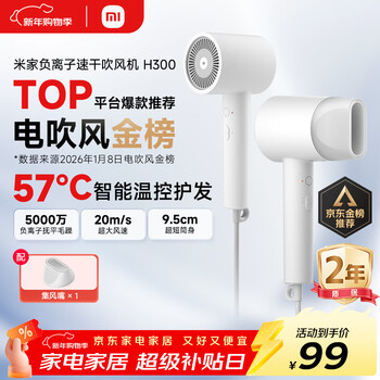 Mijia xiaomi hair dryer quick-drying hair dryer negative ion hair care h300 new year gift for girlfriend birthday gift gift recommendation home student dormitory