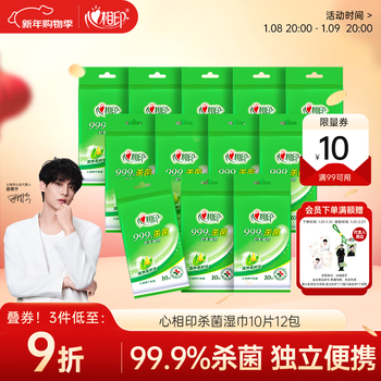 Xinxiangyin antiseptic wipes 10 pieces individually packed 12 packs 99.9% sterilization portable thickened alcohol-free