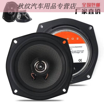 Gongma car horn audio modified american car-specific two-way coaxial 4-inch 5-inch 6.5-inch 6x9-inch high and low subwoofer american jb 5-inch pair