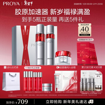 Proya ruby light wrinkle water emulsion skin care product set gift box water + milk + light cream cosmetics complete set new year gift