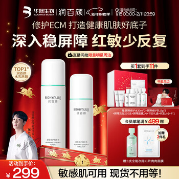 Runbaiyan huaxi biological white gauze lotion set moisturizing repair set skin care products new year gift for women