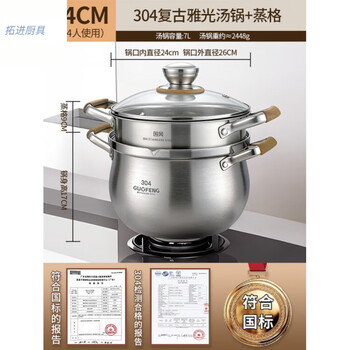 Tuojin german imported quality 304 stainless steel soup pot household thickened large-capacity uncoated porridge steamer gas electric + steam grid (inner diameter of the pot mouth) five-layer thickened soup pot 24cm