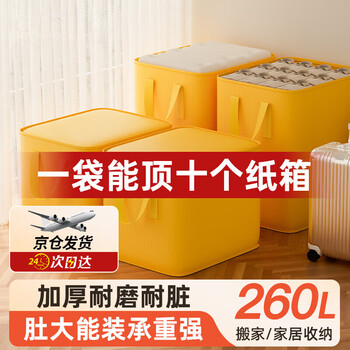 First idea of moving packing bag storage bag duffel bag quilt bag clothes bag storage bag waterproof large capacity moving artifact yellow large size 260l jingcang next day delivery
