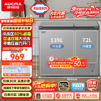 Aucma skyline 211-liter dual-temperature double-box household freezer, refrigerated and frozen horizontal double-door refrigerator, refrigerated full copper tube, first-class energy efficiency bcd-211csne trade-in