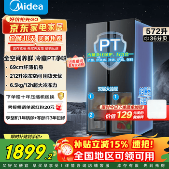 Midea 570+ liter double side-by-side refrigerator, first-class energy efficiency, large capacity, air-cooled, frost-free, ultra-thin household refrigerator, immediate discount on subsidies
