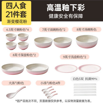 Tableware set household dishes gradient high-value birthday gift for women ceramic large noodle bowls and plates 21-piece set for four people - gradient cherry blossom pink