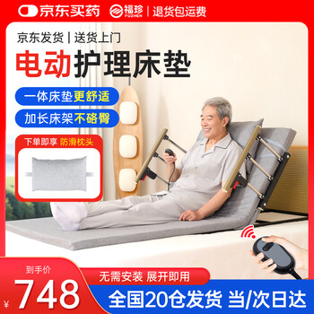Fuzhen electric nursing mattress multifunctional back lifter for the elderly fully automatic electric hospital bed dh7a13