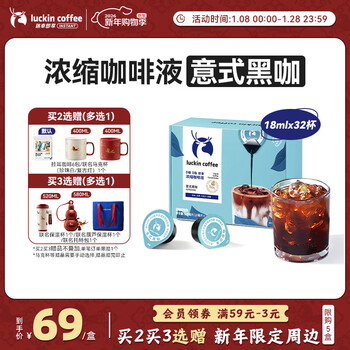 Luckin coffee 0 sugar 0 fat mellow espresso liquid italian black coffee 18ml*32 pieces/box iced american raw coconut latte black coffee