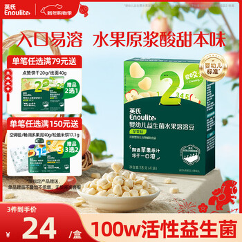 Engnice infant probiotic fruit soluble beans apple flavor baby snack food supplement 18g 6 months