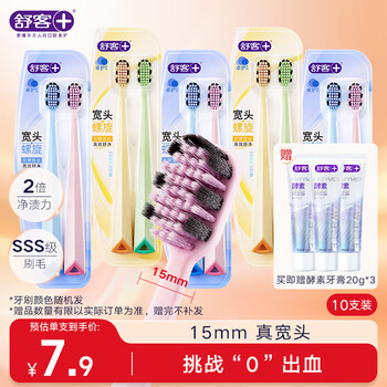 Shuke 46-hole wide-head soft-bristle toothbrush 10-pack anti-allergic gum protection double spiral brush deep cleaning new and old random hair