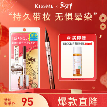 Kiss me huayingmeiko sparkling long-lasting smooth eyeliner pen 0.4ml 03 natural brown (waterproof new year gift)