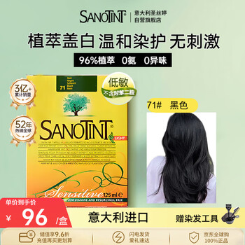 Sanotint hair dye plant hypoallergenic whitening hair dye black men and women imported from italy sanotint