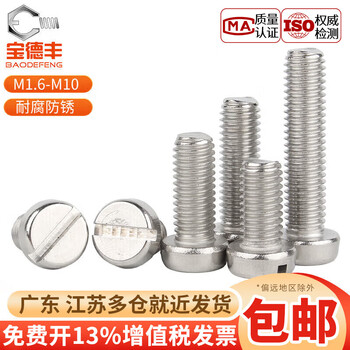 Baodefeng 304 stainless steel slotted cylindrical head screws slotting machine screws round head bolts national standard parts collection m2x5 50 pieces